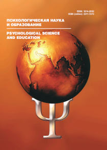 Psikhologicheskaya Nauka I Obrazovanie-psychological Science And Education