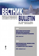 Bulletin Of The South Ural State University Series-mathematical Modelling Progra