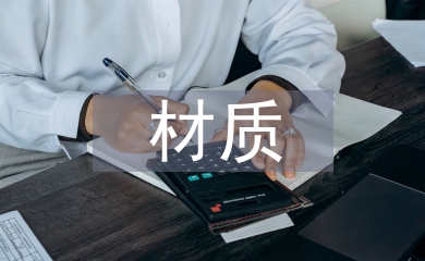 材質(zhì)在箱包設(shè)計(jì)中的運(yùn)用