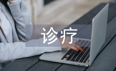 醫(yī)療保險(xiǎn)診療項(xiàng)目管理