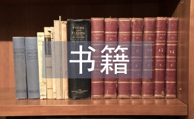 書籍設計論文