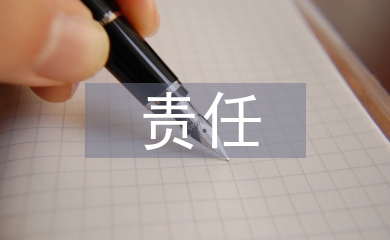 監(jiān)理工程師的責(zé)任風(fēng)險(xiǎn)與規(guī)避