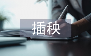 插秧技術(shù)論文