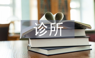 診所合作經(jīng)營協(xié)議