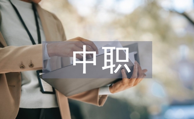 互聯(lián)網(wǎng)下中職英語教學(xué)改革探討