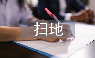 掃地社會(huì)實(shí)踐個(gè)人總結(jié)