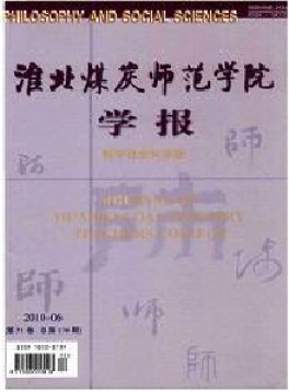 淮北煤炭師范學(xué)院學(xué)報(bào)雜志