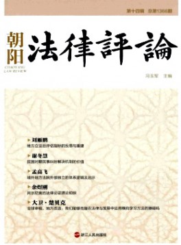 朝陽(yáng)法律評(píng)論雜志