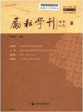 勵(lì)耘學(xué)刊雜志