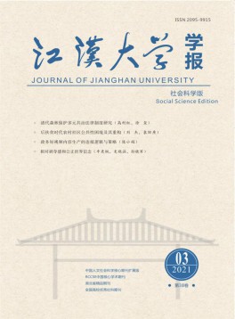 江漢大學學報·社會科學版雜志