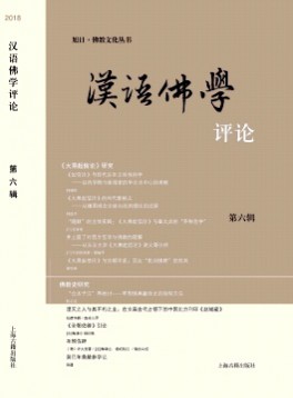 漢語佛學(xué)評論雜志