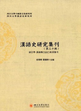 漢語(yǔ)史研究集刊