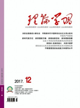 理論學(xué)習(xí)雜志