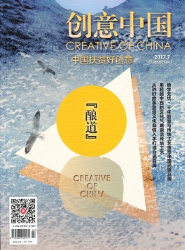 創(chuàng)意中國(guó)