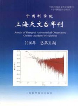 中國(guó)科學(xué)院上海天文臺(tái)年刊