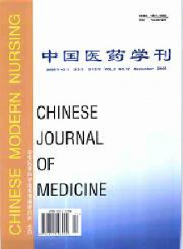 中國醫(yī)藥學(xué)刊雜志