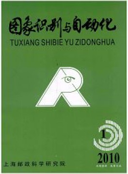 圖象識別與自動化雜志