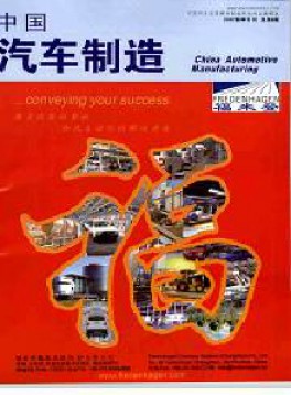 中國(guó)汽車(chē)制造雜志