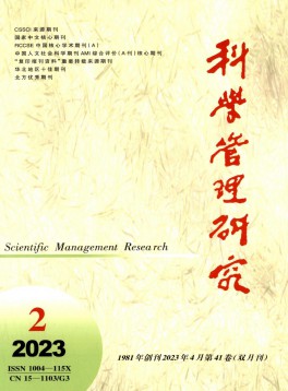 科學(xué)管理研究