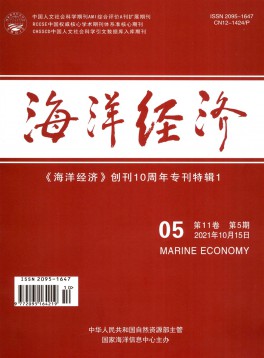 海洋經(jīng)濟(jì)