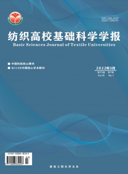 紡織高?；A(chǔ)科學(xué)學(xué)報