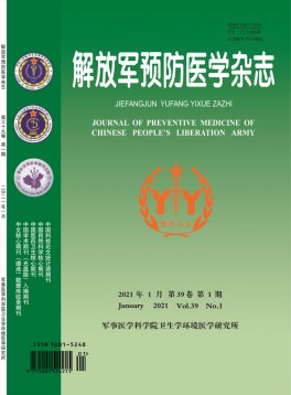 解放軍預防醫(yī)學雜志