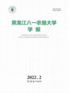 黑龍江八一農(nóng)墾大學(xué)學(xué)報