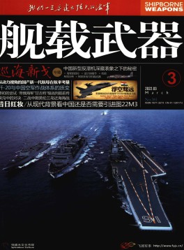 艦載武器雜志