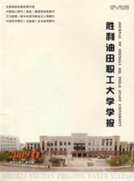 勝利油田職工大學(xué)學(xué)報雜志