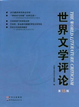 世界文學(xué)評(píng)論雜志