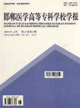 邯鄲醫(yī)學(xué)高等專科學(xué)校學(xué)報(bào)雜志