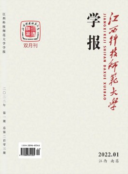 江西科技師范大學(xué)學(xué)報雜志