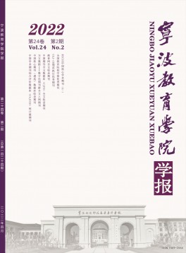 寧波教育學(xué)院學(xué)報雜志