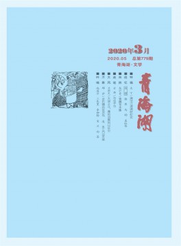 青海湖文學月刊雜志