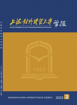 上海對外經(jīng)貿(mào)大學(xué)學(xué)報雜志