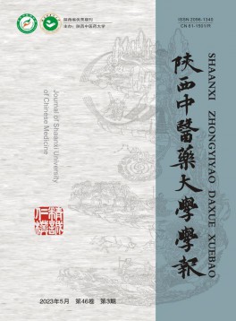 陜西中醫(yī)藥大學(xué)學(xué)報