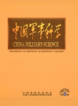 中國(guó)軍事科學(xué)雜志