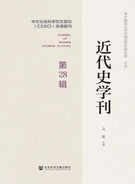 近代史學(xué)刊