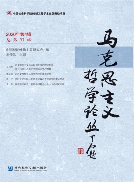 馬克思主義哲學(xué)論叢