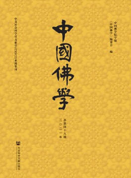 中國佛學(xué)雜志