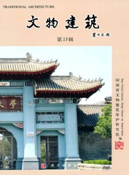 文物建筑雜志