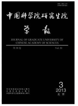 中國(guó)科學(xué)院研究生院學(xué)報(bào)雜志