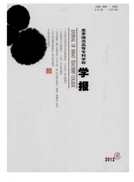 思茅師范高等專科學(xué)校學(xué)報(bào)