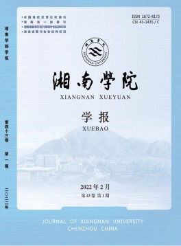 郴州師范高等?？茖W(xué)校學(xué)報(bào)雜志