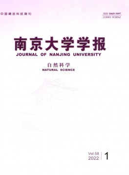 南京大學(xué)學(xué)報(bào)·數(shù)學(xué)半年刊雜志