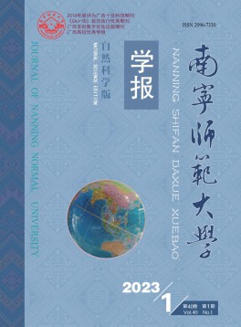 南寧師范大學(xué)學(xué)報(bào)·自然科學(xué)版