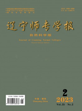 遼寧師專學(xué)報·自然科學(xué)版雜志