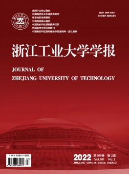 浙江工業(yè)大學學報·社會科學版雜志