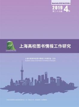 上海高校圖書情報工作研究雜志