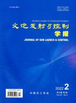 火炮發(fā)射與控制學報雜志